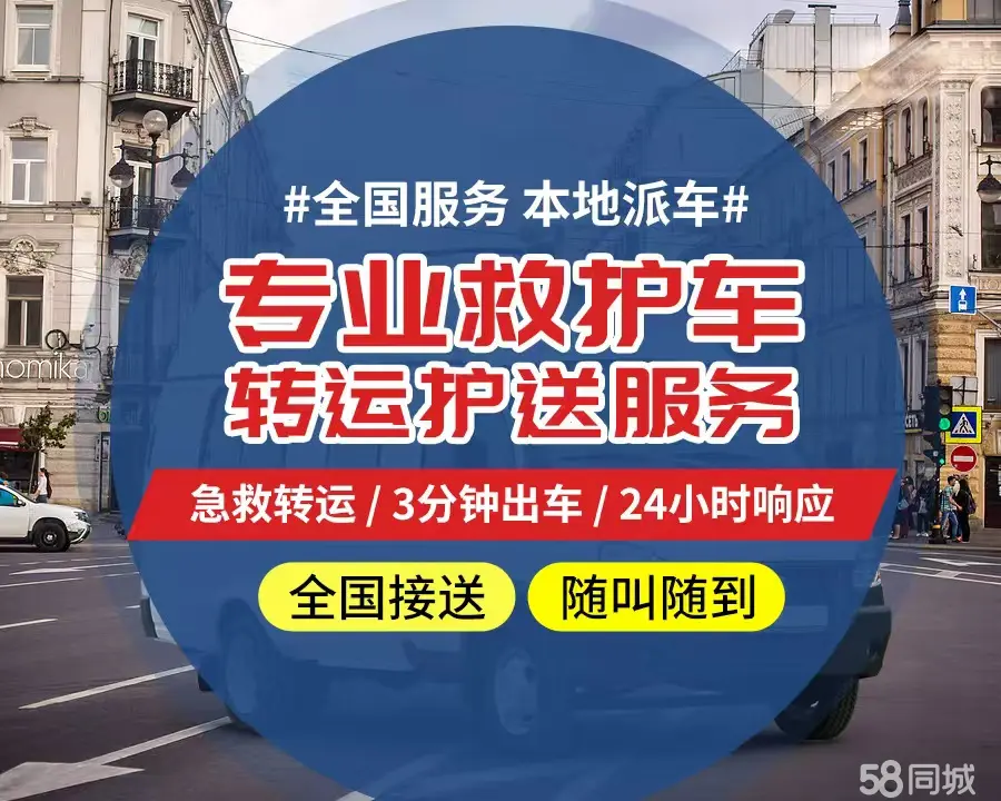 【全网低价】茂名市个人救护车、正规急救车出租、私人转运车跨省长